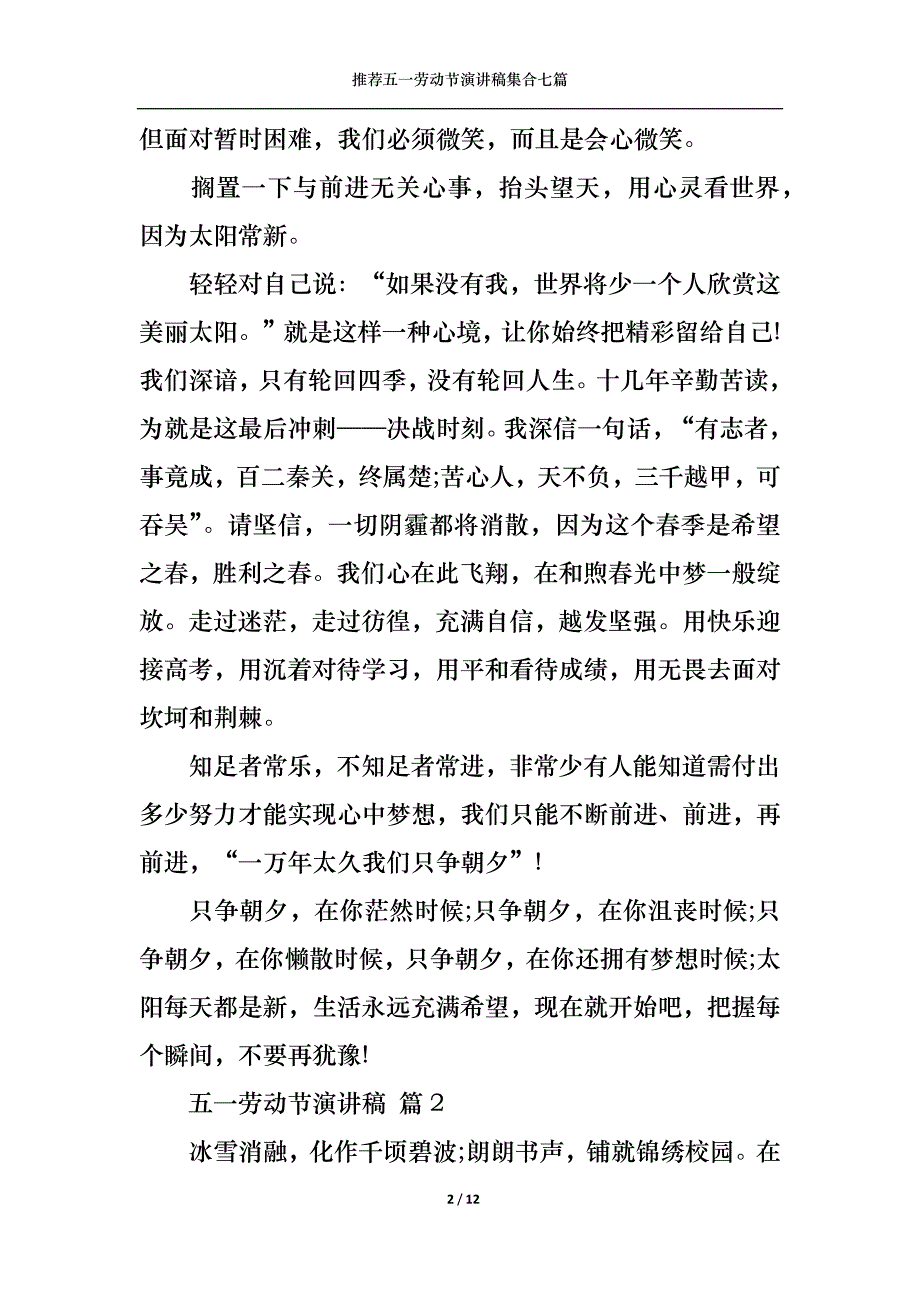 （精选）推荐五一劳动节演讲稿集合七篇_第2页