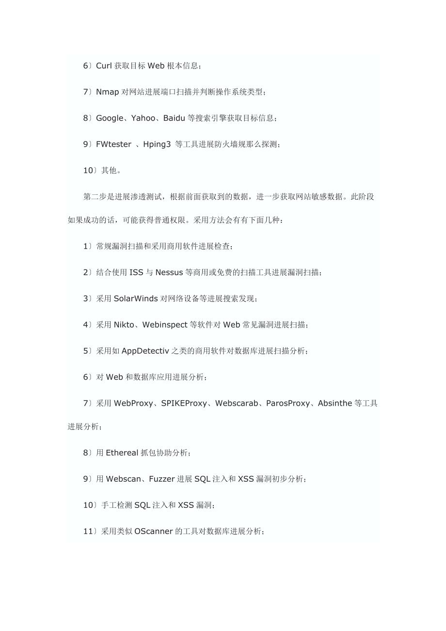 Web开发常见的几个漏洞解决方法_第4页