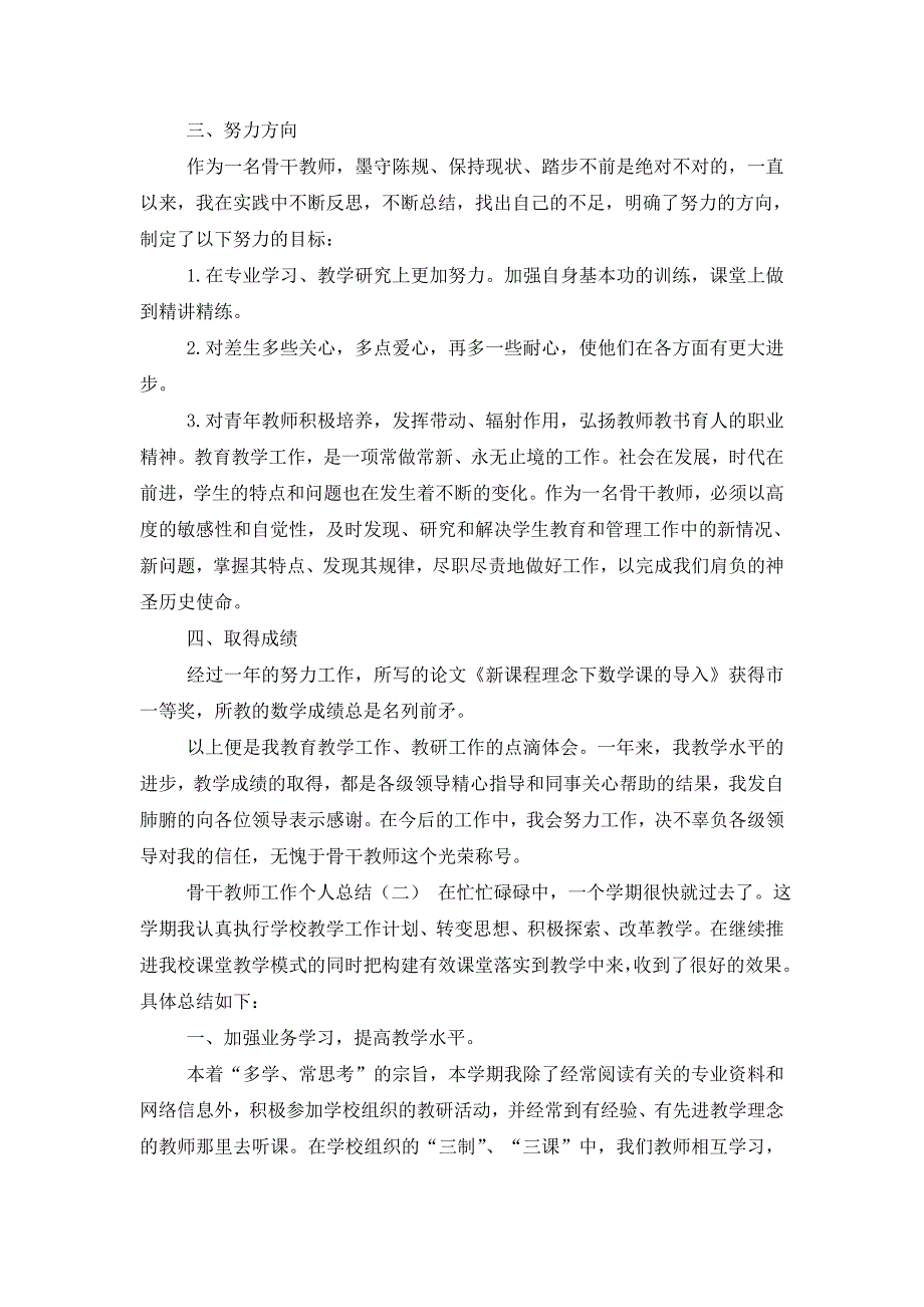 【最新】2022年骨干教师工作个人总结_第3页