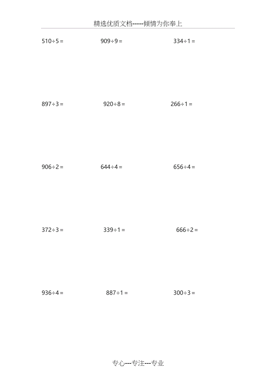 三位数除法竖式计算(共15页)_第4页