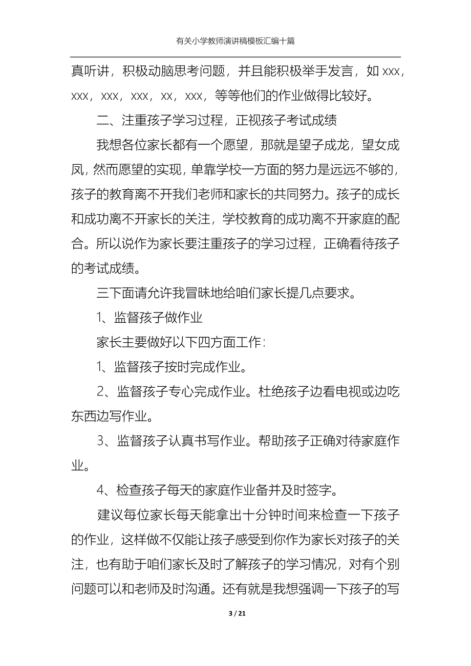 （精选）有关小学教师演讲稿模板汇编十篇_第3页