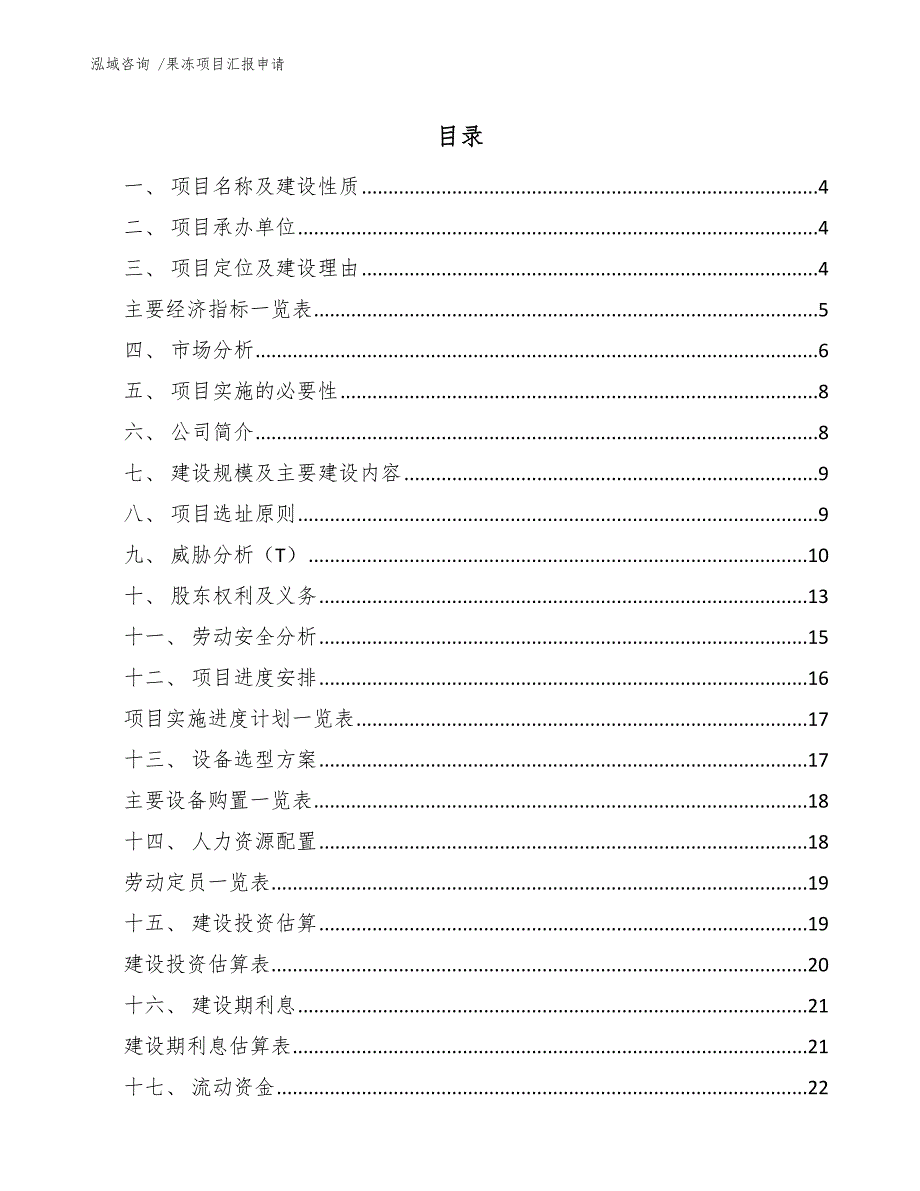 果冻项目汇报申请（模板参考）_第2页