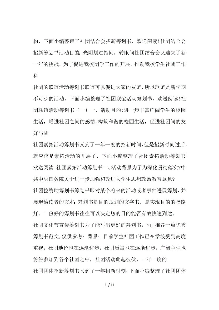 《社团活动策划书汇总 》_第2页