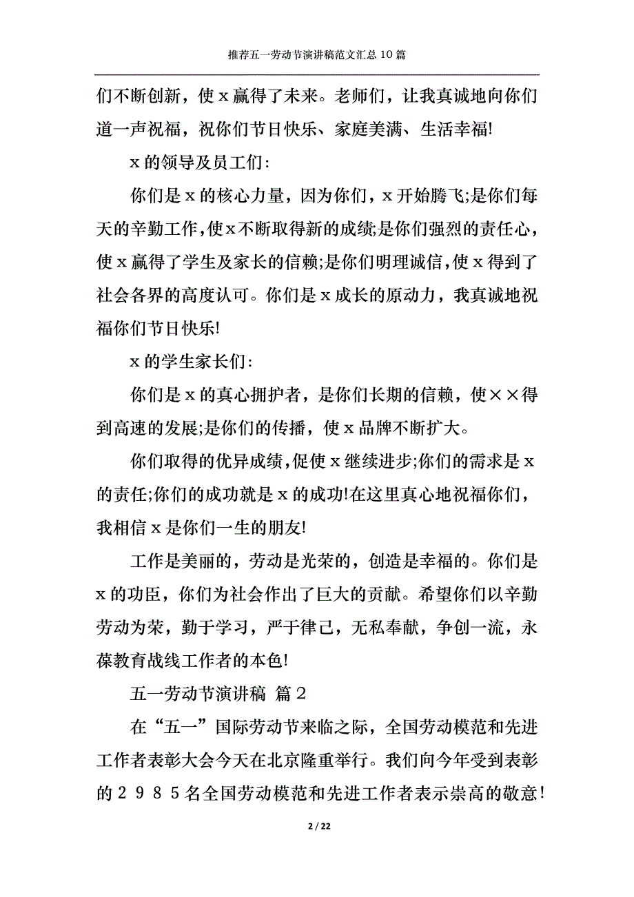 （精选）推荐五一劳动节演讲稿范文汇总10篇_第2页