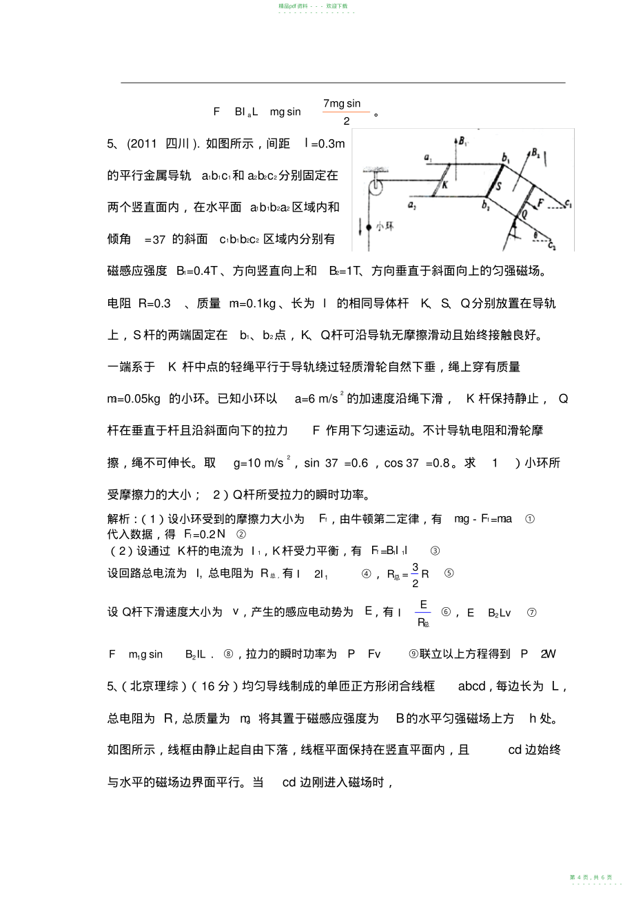 2022年高考物理大题突破电磁感应附答案_第4页