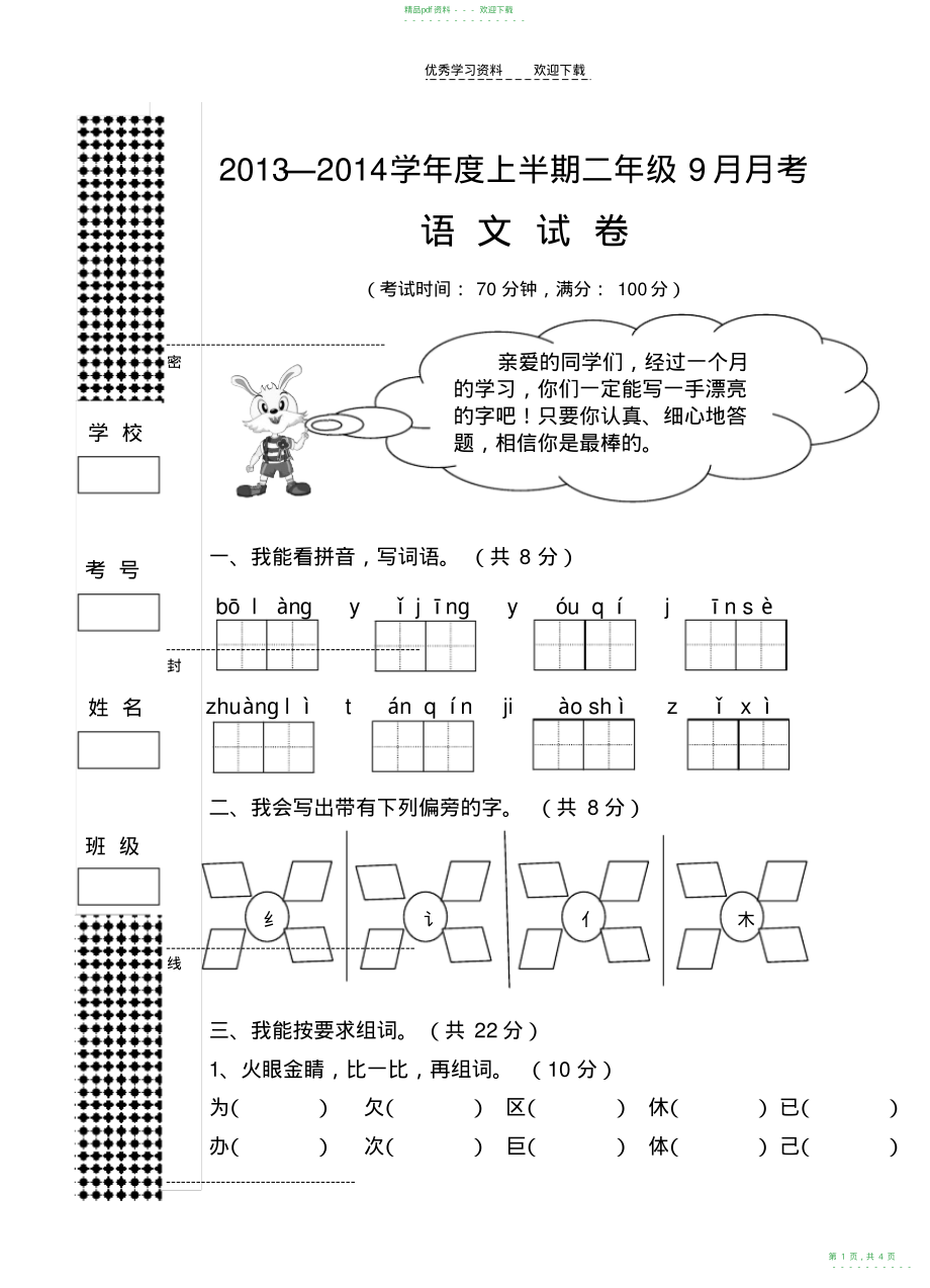 2022年黄冈二年级语文测试卷_第1页