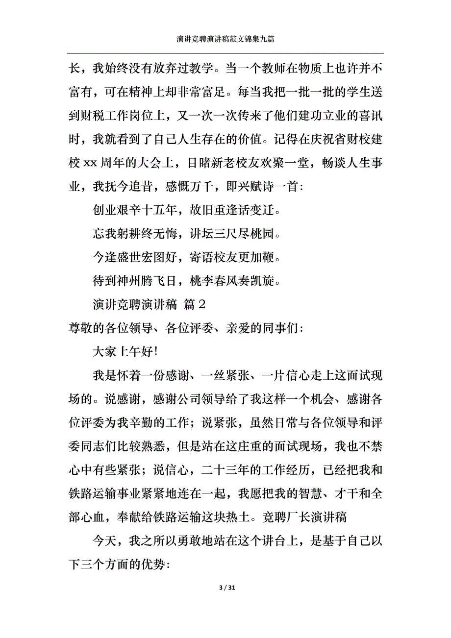 （精选）演讲竞聘演讲稿范文锦集九篇2_第3页