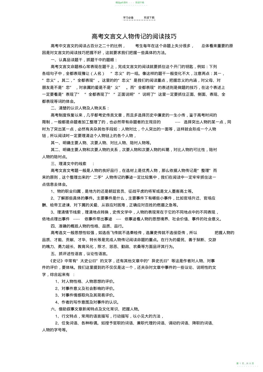 2022年高考文言文总复习阅读和做题技巧_第1页