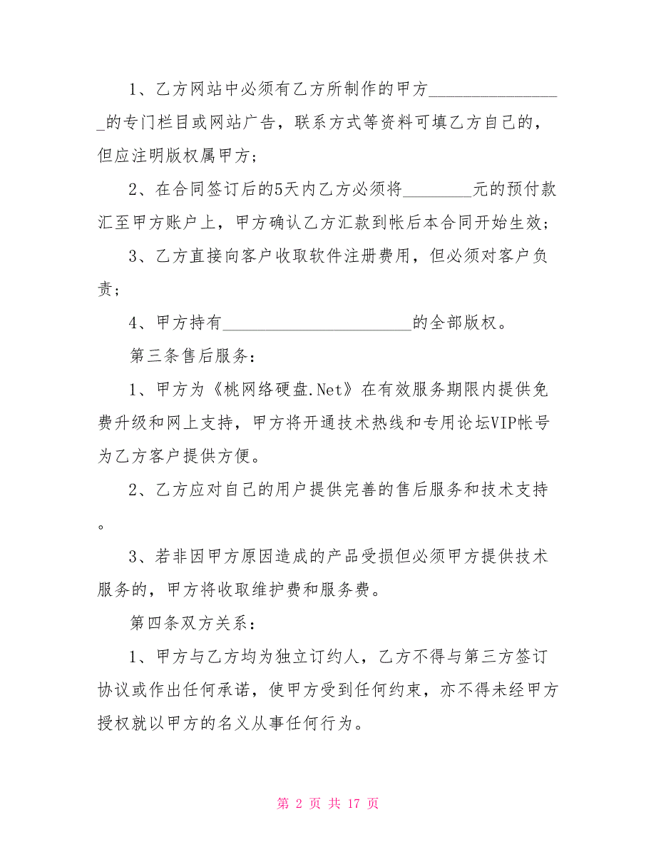 代销合同模板2021_第2页