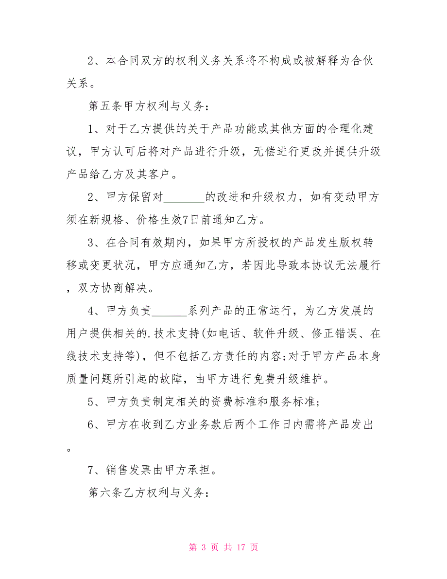 代销合同模板2021_第3页