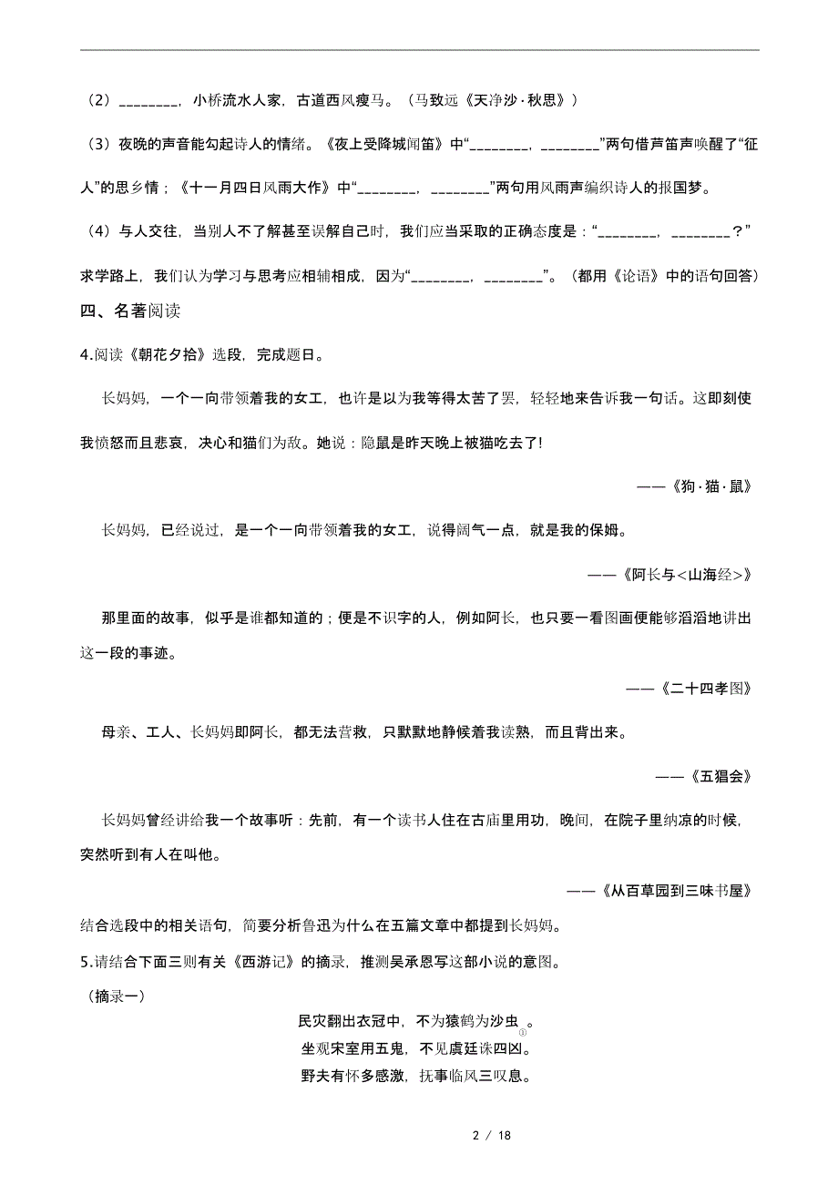 2021年浙江省慈溪市七年级上学期语文期末考试试卷及答案_第2页