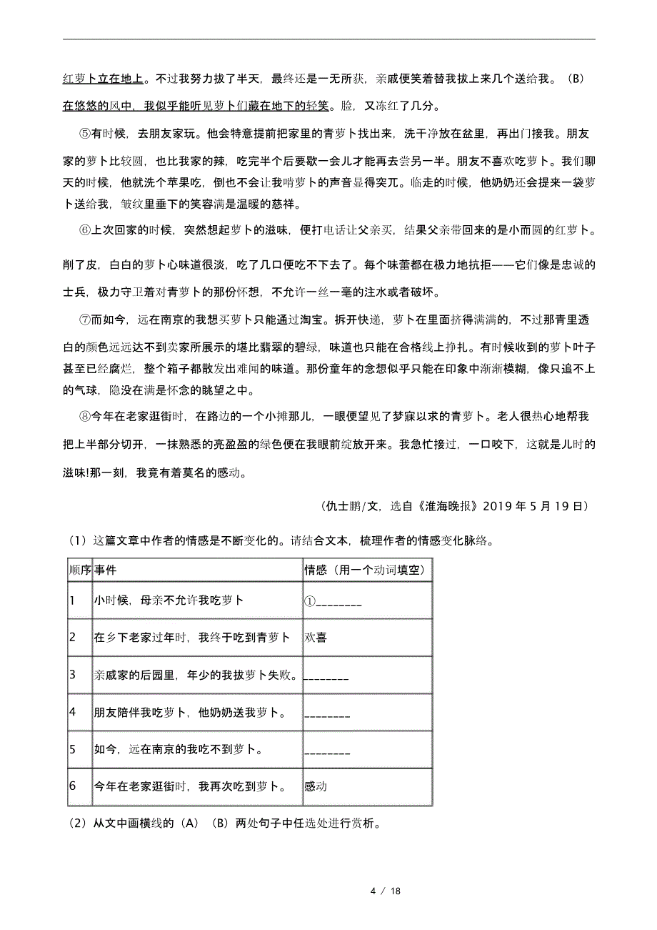 2021年浙江省慈溪市七年级上学期语文期末考试试卷及答案_第4页