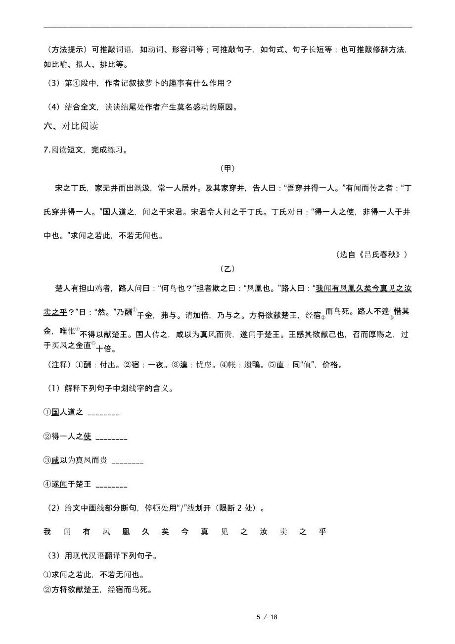 2021年浙江省慈溪市七年级上学期语文期末考试试卷及答案_第5页