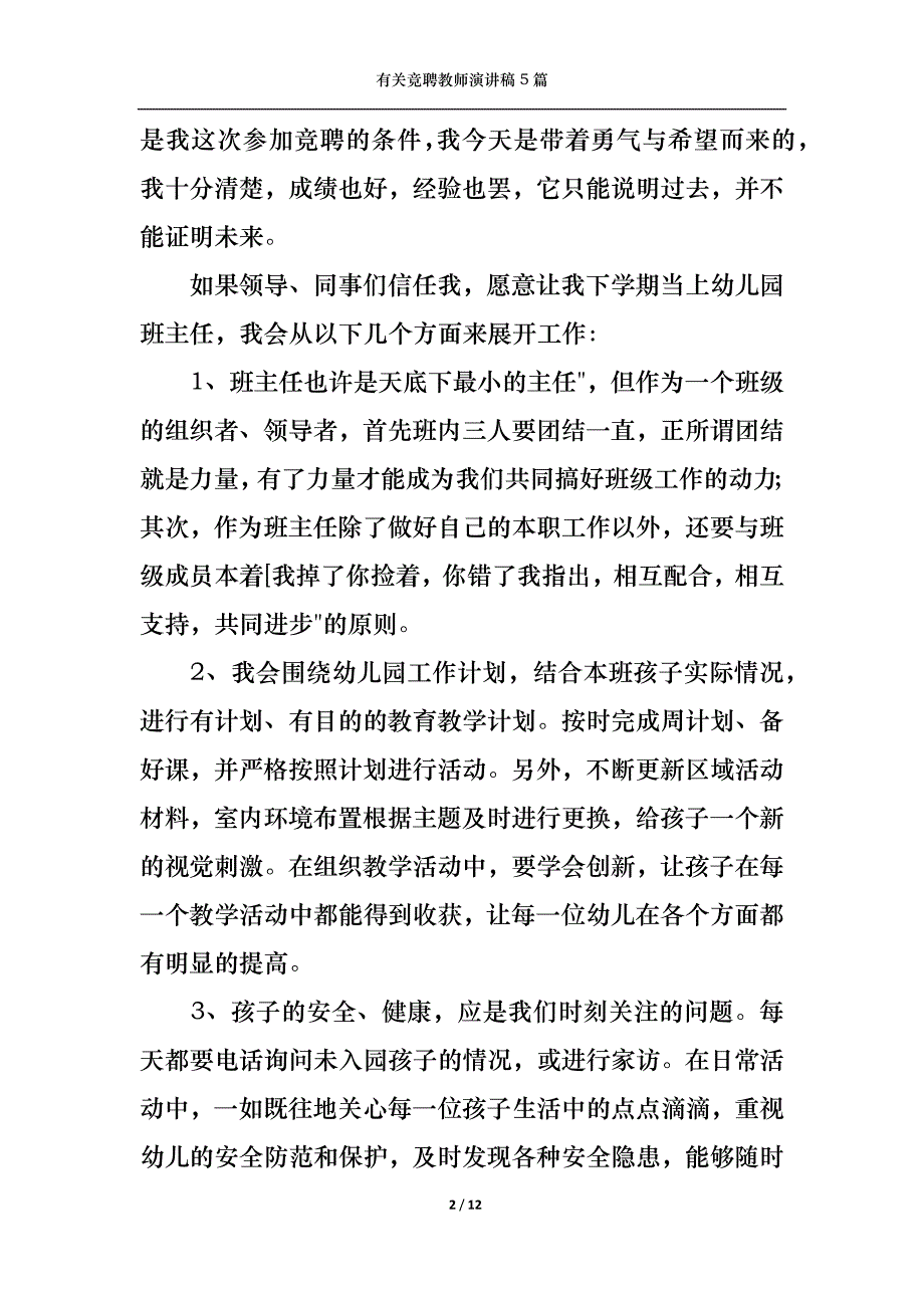 （精选）有关竞聘教师演讲稿5篇_第2页