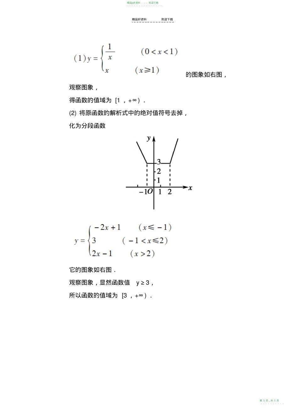 2022年高一数学下册暑假检测作业题_第5页