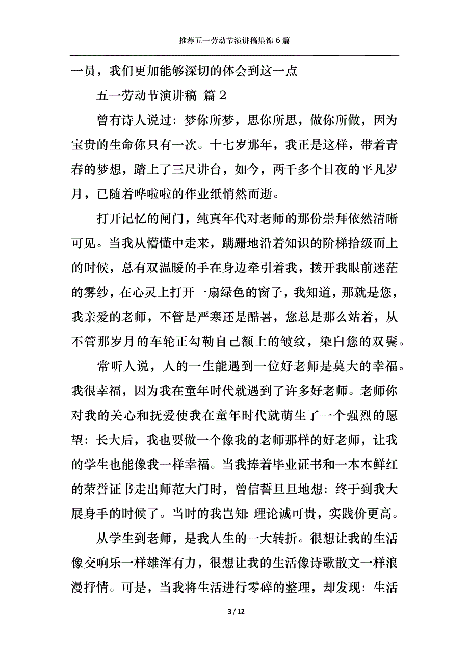 （精选）推荐五一劳动节演讲稿集锦6篇_第3页