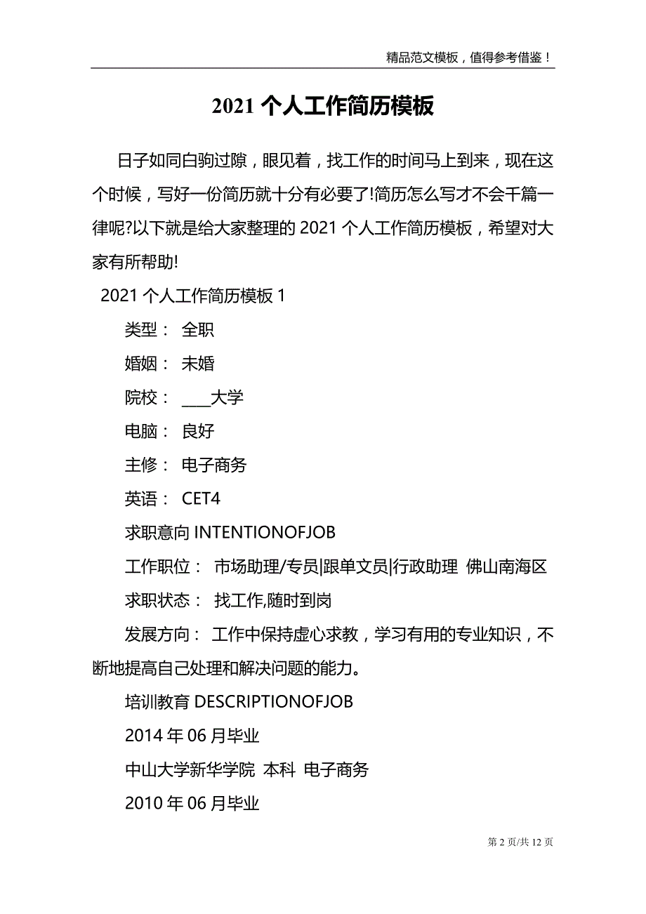 2021个人工作简历模板_第2页