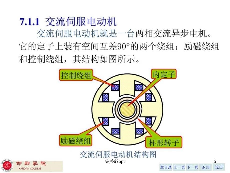 伺服电动机及测速发电机_第5页