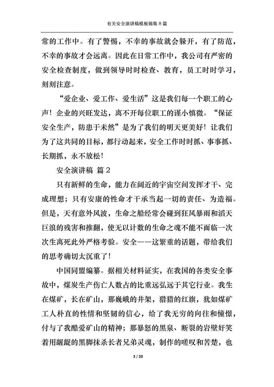 （精选）有关安全演讲稿模板锦集8篇_第3页