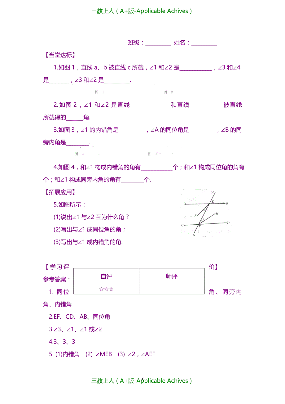 全册教案-新人教版初中数学七年级下册当堂达标试题-全册_第2页