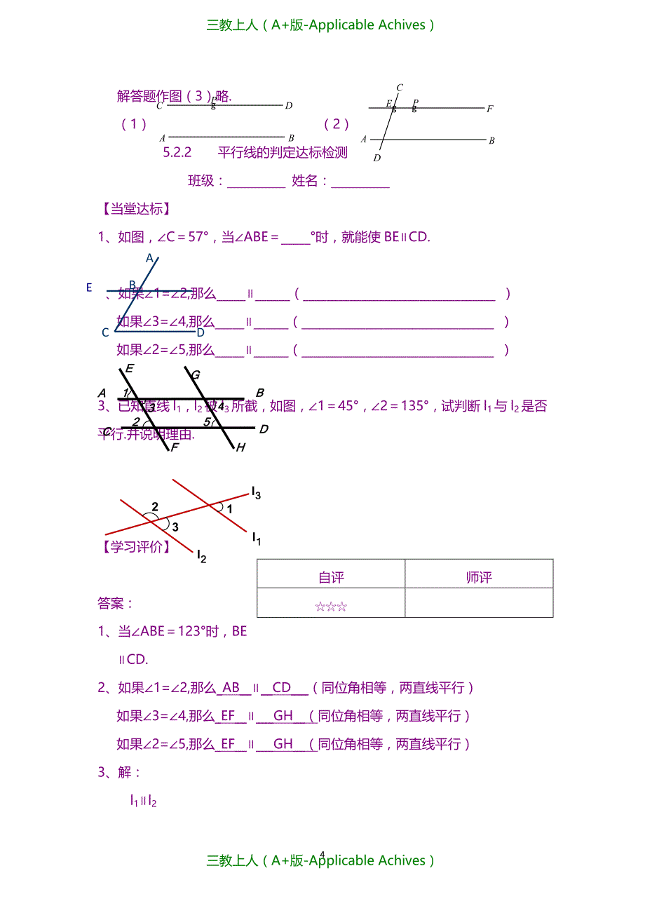 全册教案-新人教版初中数学七年级下册当堂达标试题-全册_第4页