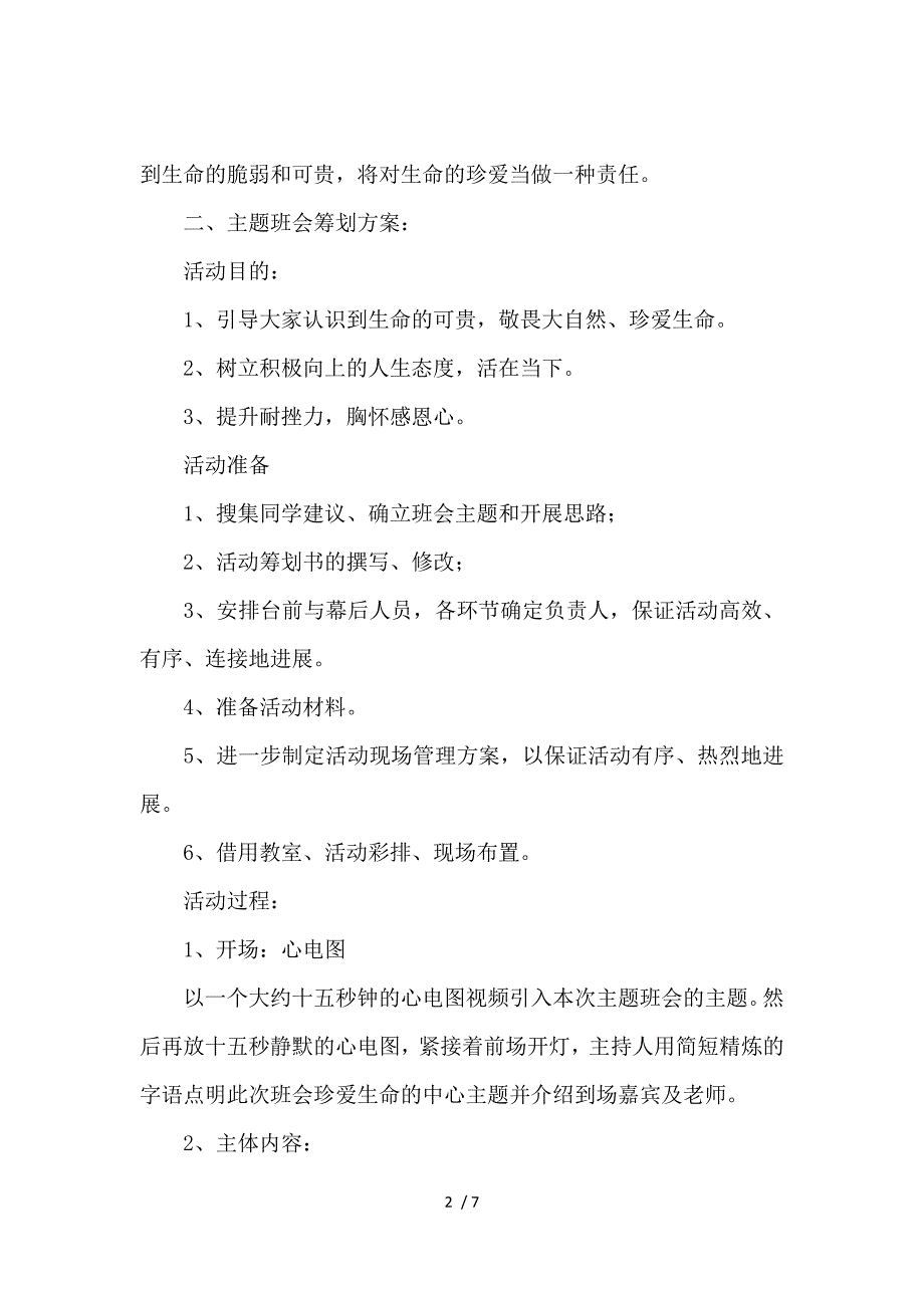 《珍爱生命大学生主题班会策划书 》_第2页