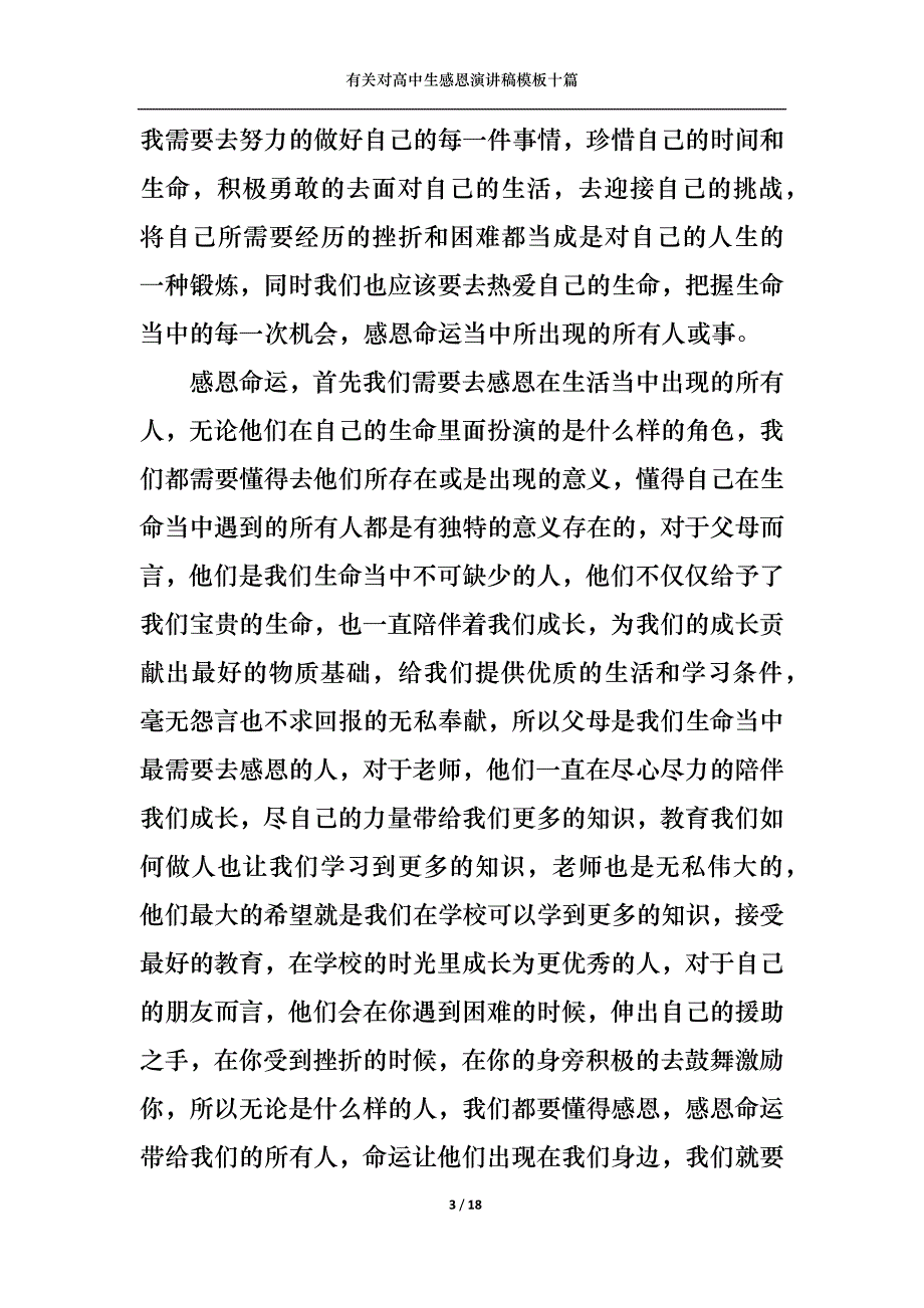 （精选）有关对高中生感恩演讲稿模板十篇_第3页