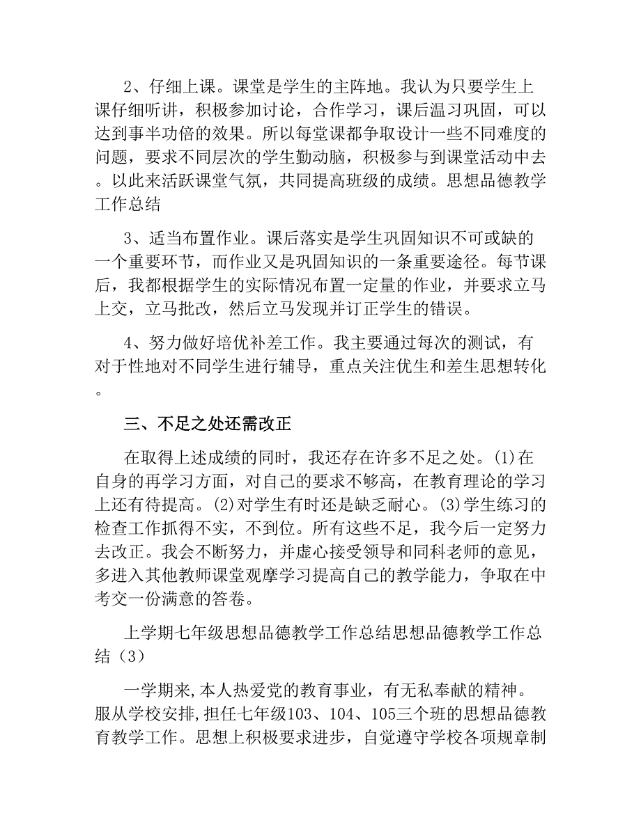 思想品德教学工作总结4篇文稿_第4页