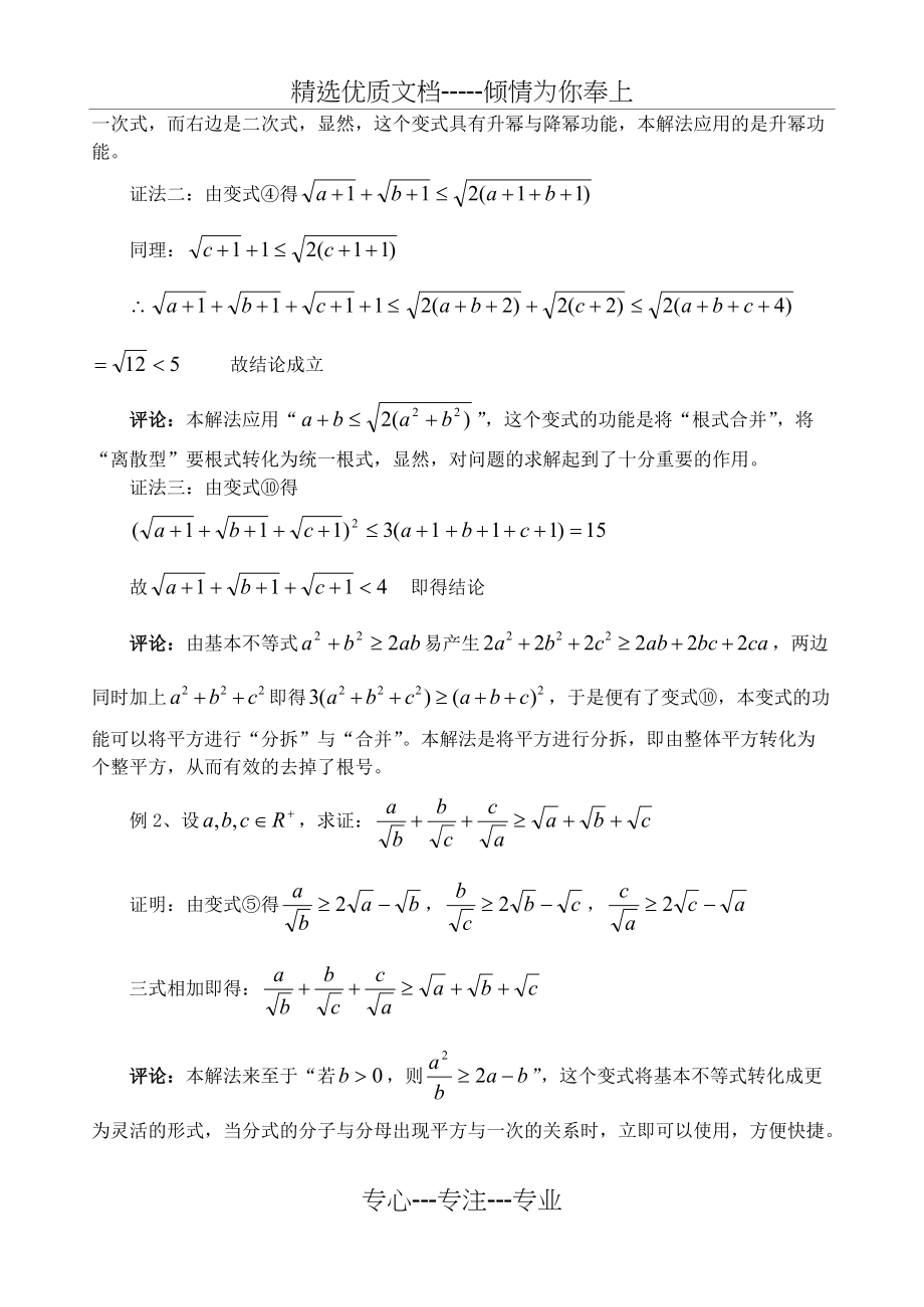 基本不等式的变形及应用(共4页)_第2页