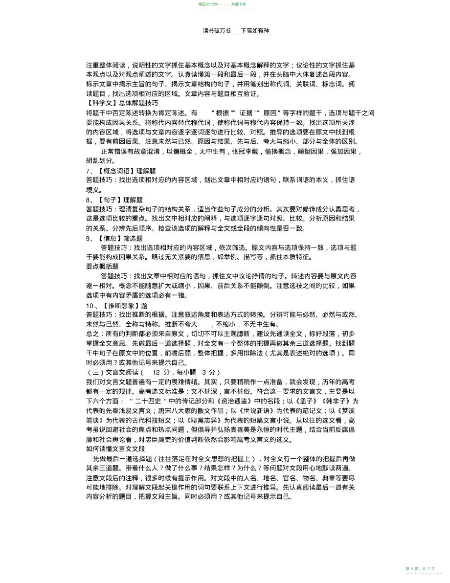 2022年高考语文应试技巧与答题_第2页