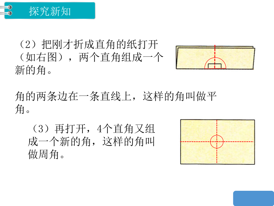 冀教版数学四年级 上册教学课件第4单元 线和角-第4课时角（2）_第4页