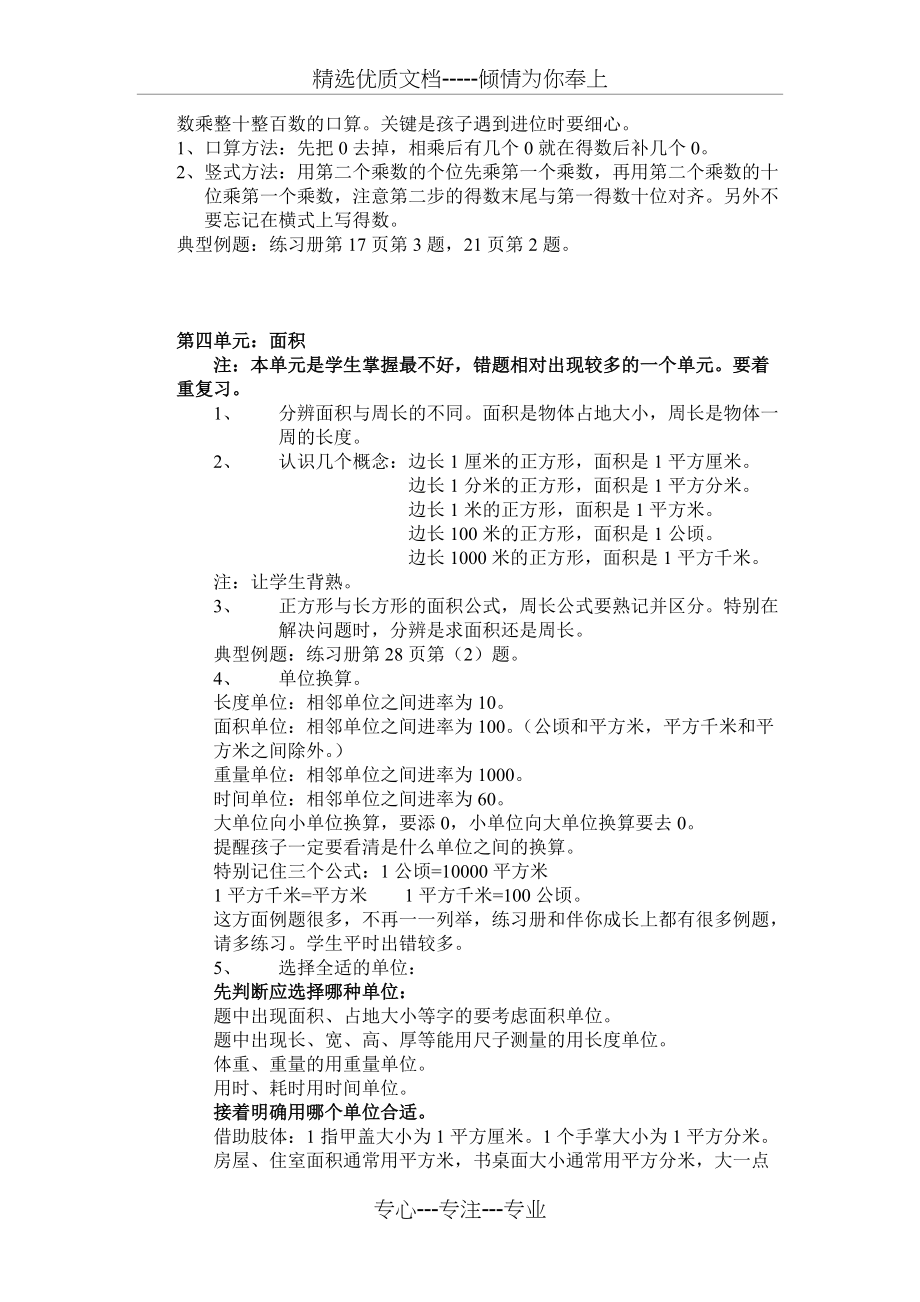 小学三年级数学下册复习大纲(共4页)_第2页