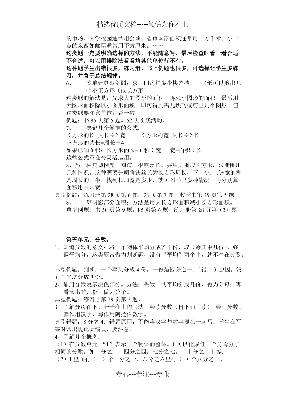 小学三年级数学下册复习大纲(共4页)_第3页