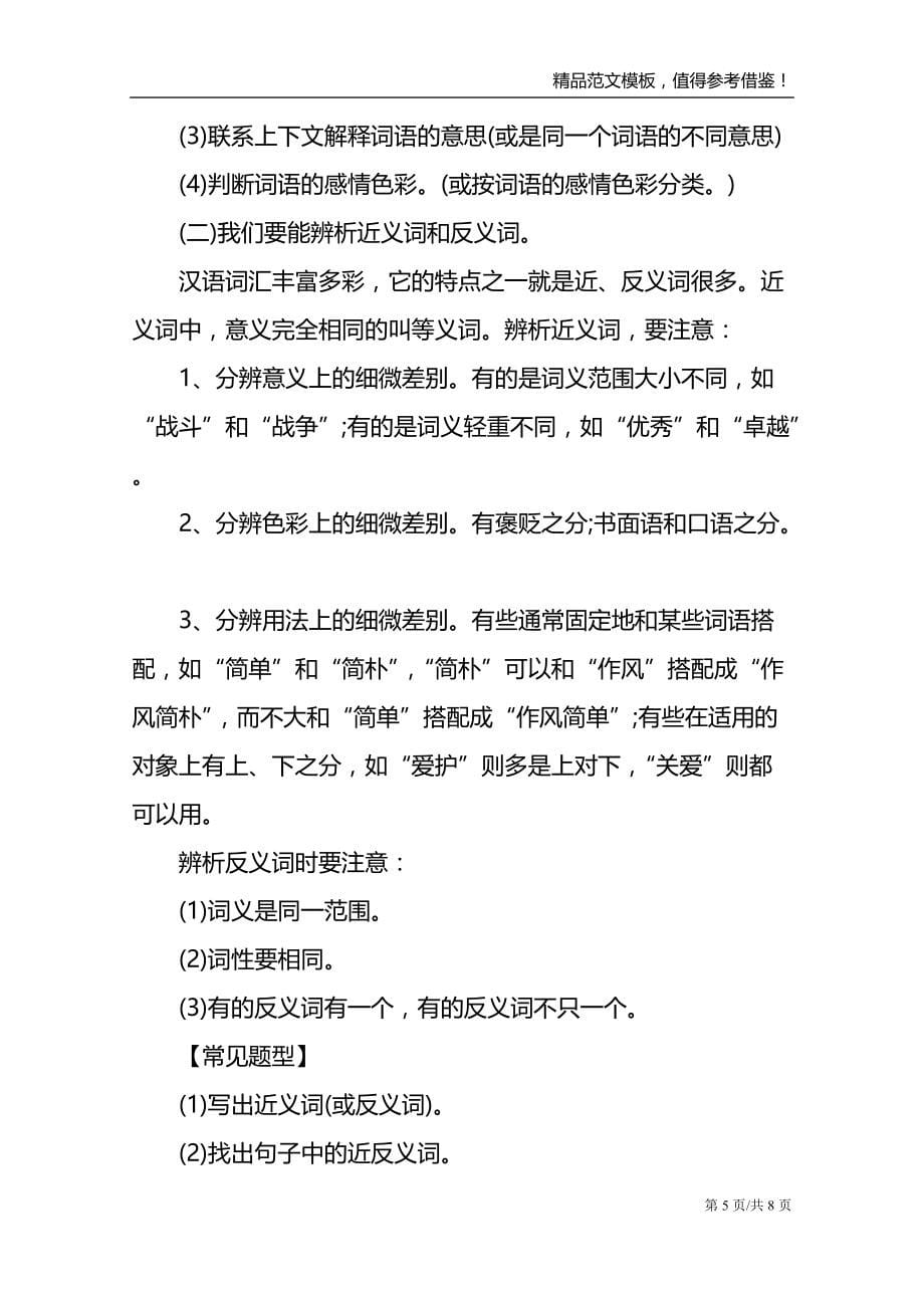 小学语文阅读常考题型和解题技巧_第5页