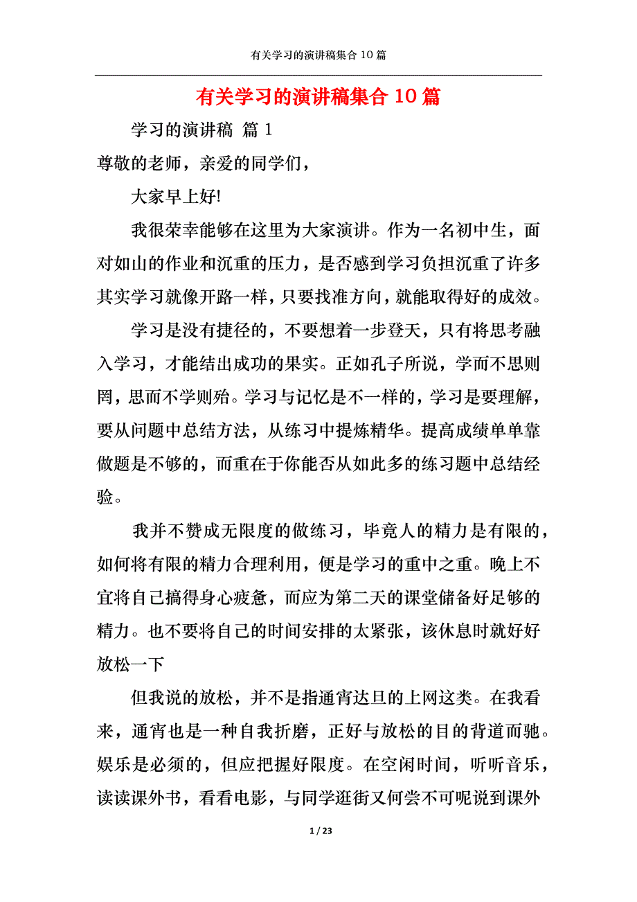 （精选）有关学习的演讲稿集合10篇_第1页