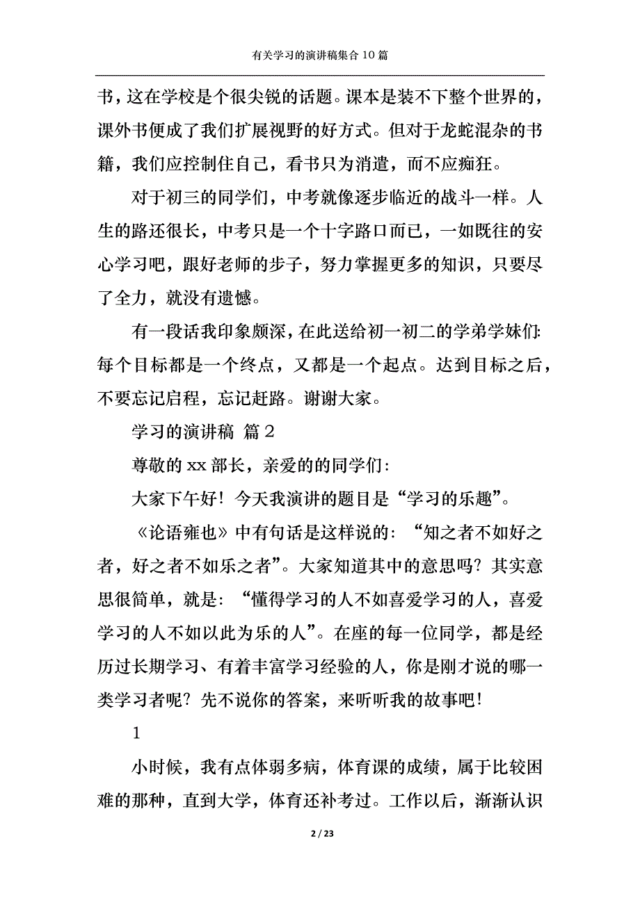 （精选）有关学习的演讲稿集合10篇_第2页