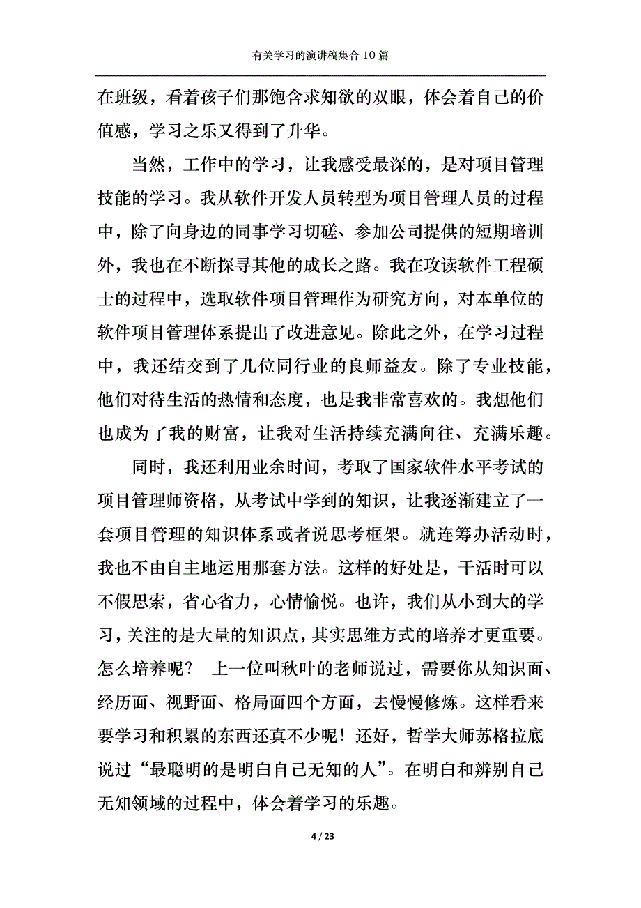 （精选）有关学习的演讲稿集合10篇_第4页