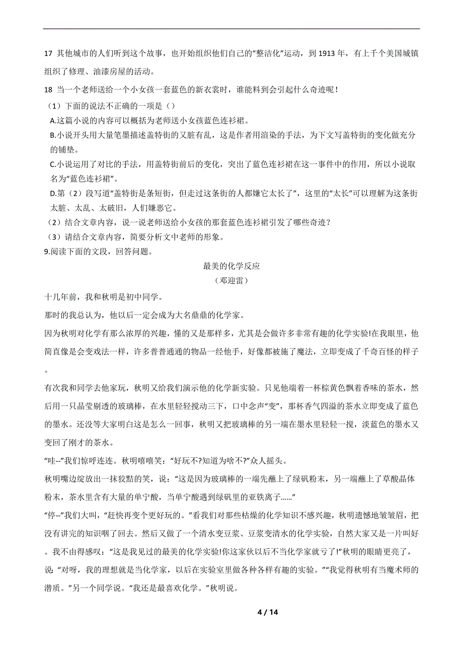 广东省清远市七年级上学期语文期末试卷及答案_第4页