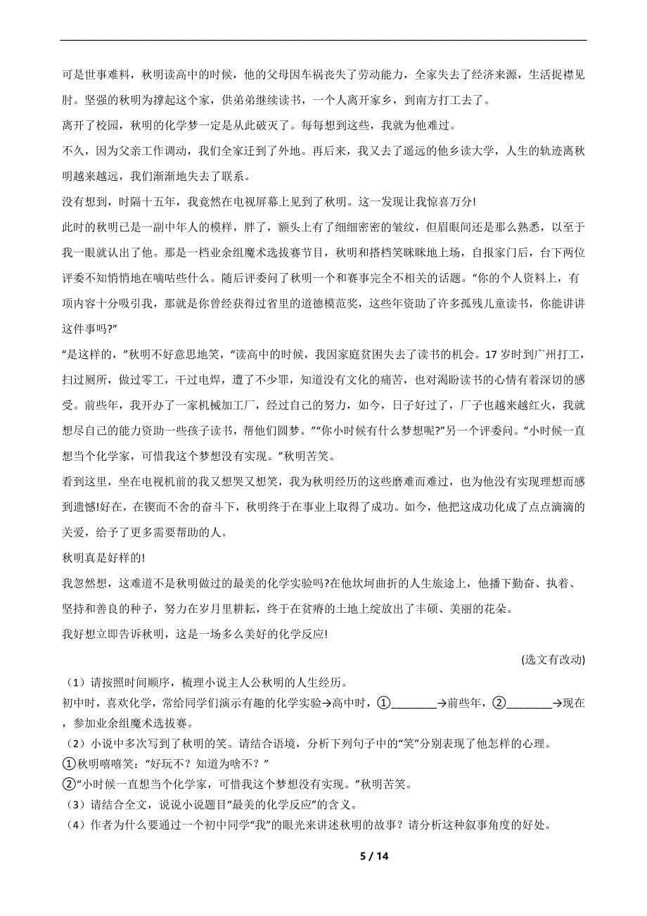 广东省清远市七年级上学期语文期末试卷及答案_第5页