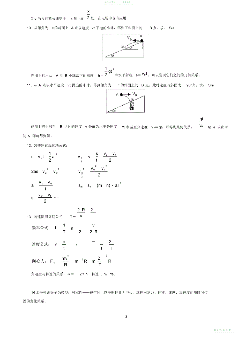 2022年高考物理备考笔记_第3页