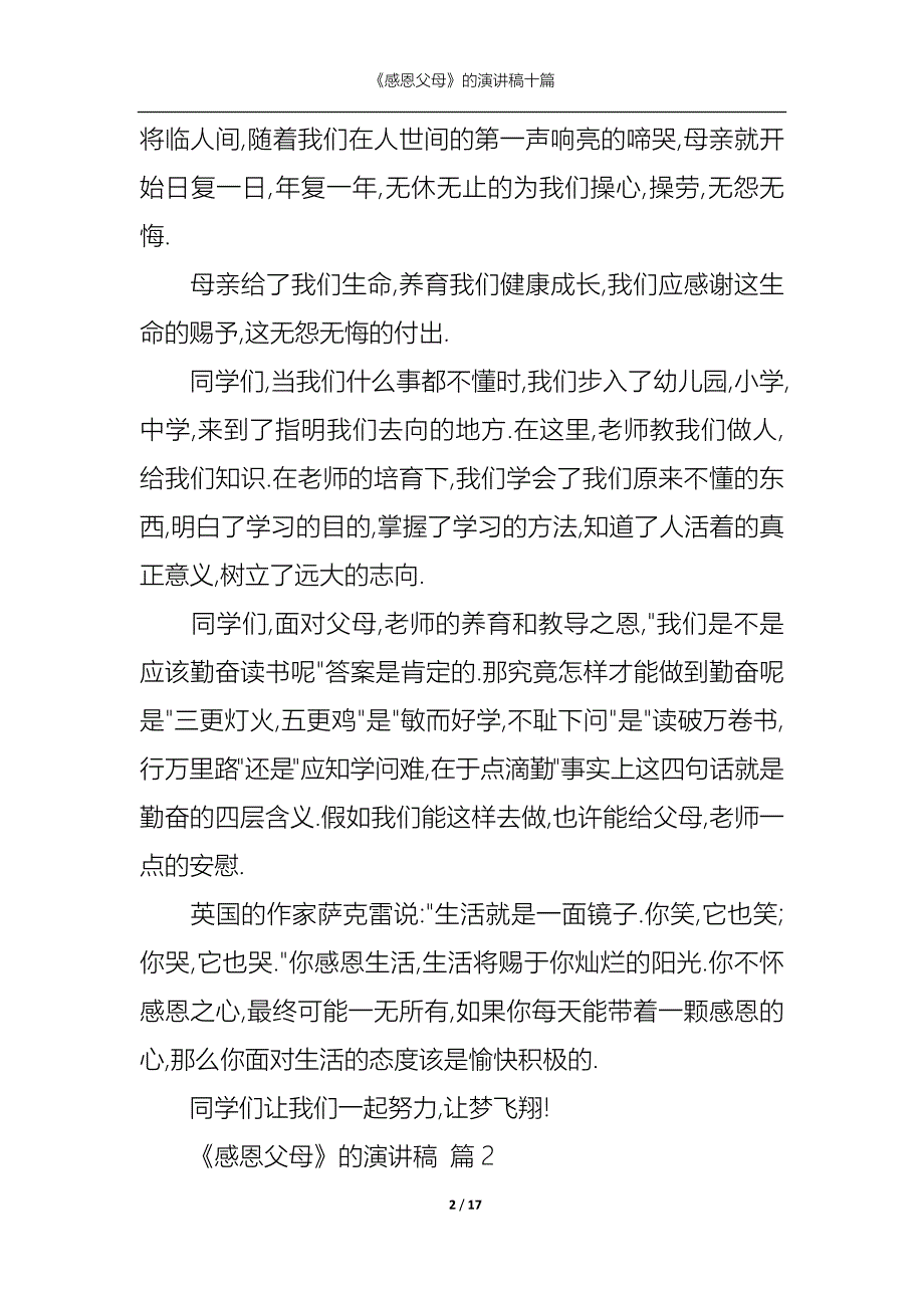 （精选）感恩父母的演讲稿十篇_第2页