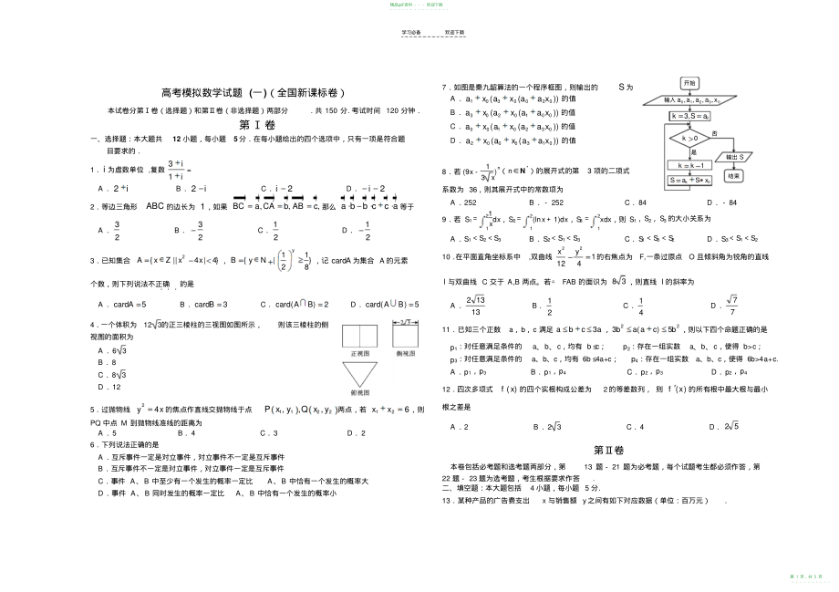 2022年高考数学模拟试题_第1页