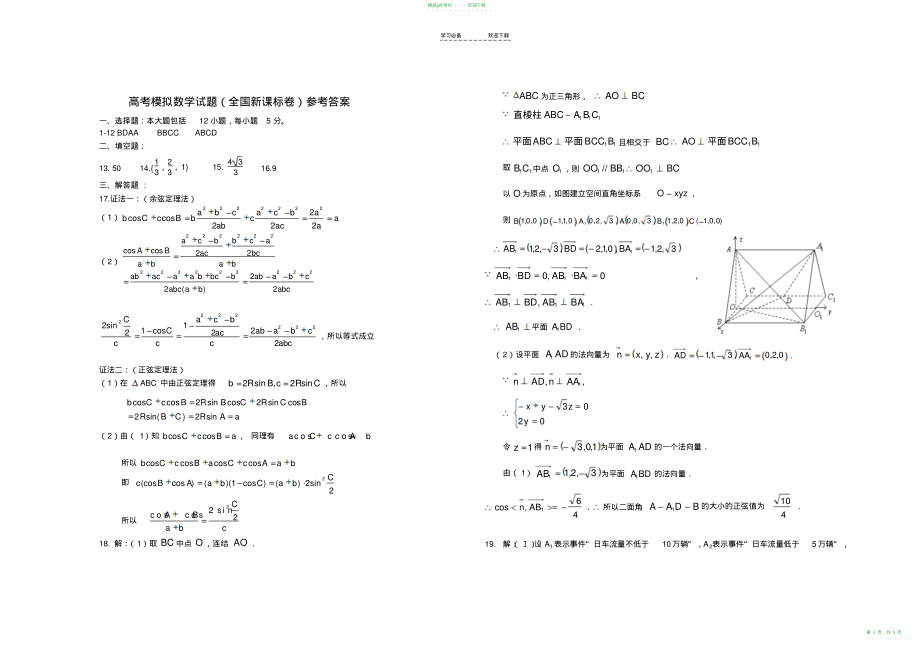 2022年高考数学模拟试题_第3页