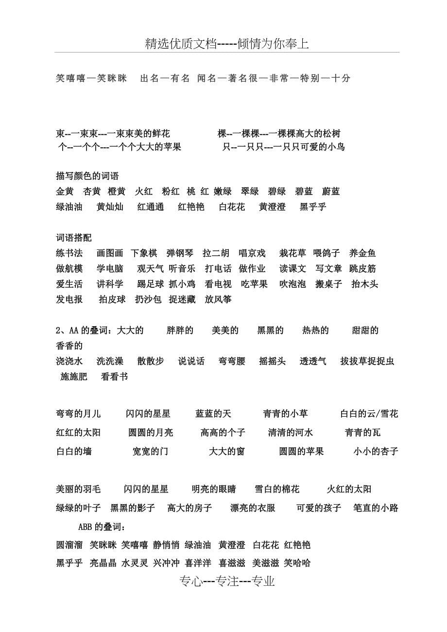 小学一年级语文下册期末总复习【多音字、反义词、近义词】(共23页)_第5页