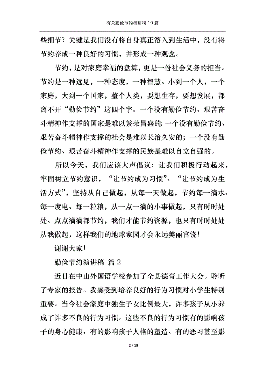 （精选）有关勤俭节约演讲稿10篇_第2页