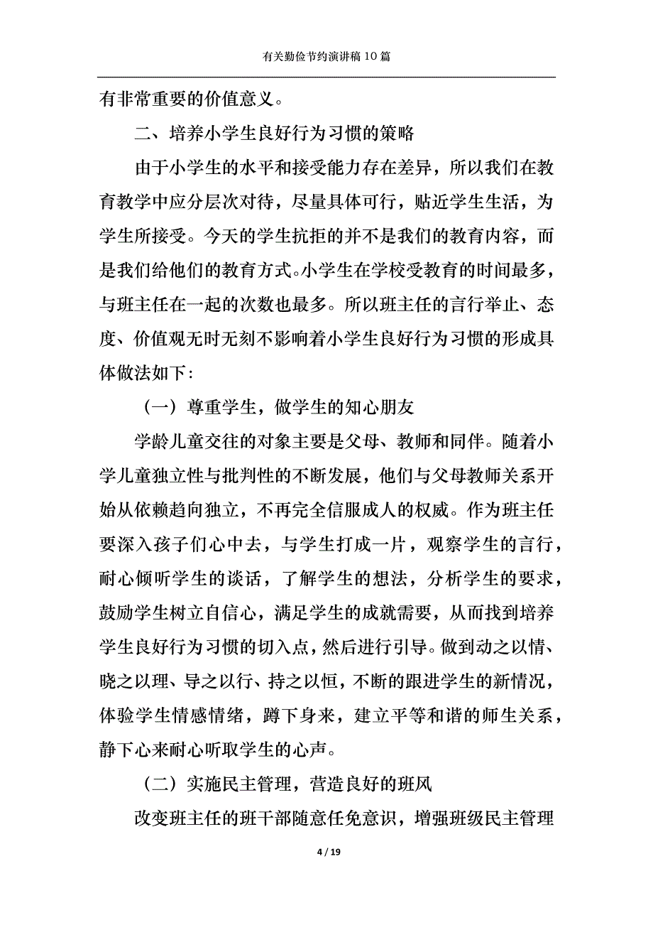 （精选）有关勤俭节约演讲稿10篇_第4页