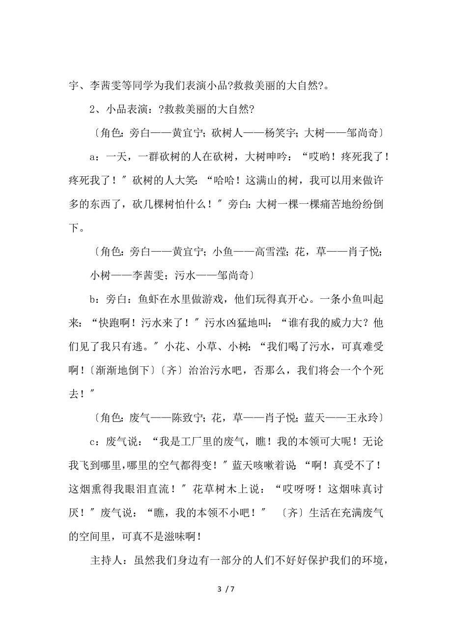 《环保中队主题班会活动方案 》_第3页