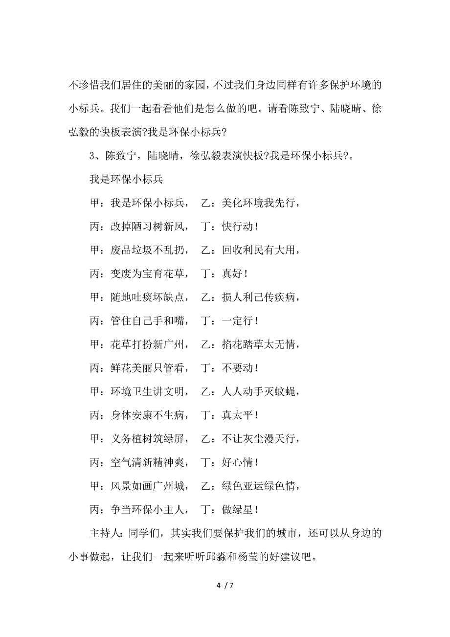 《环保中队主题班会活动方案 》_第4页