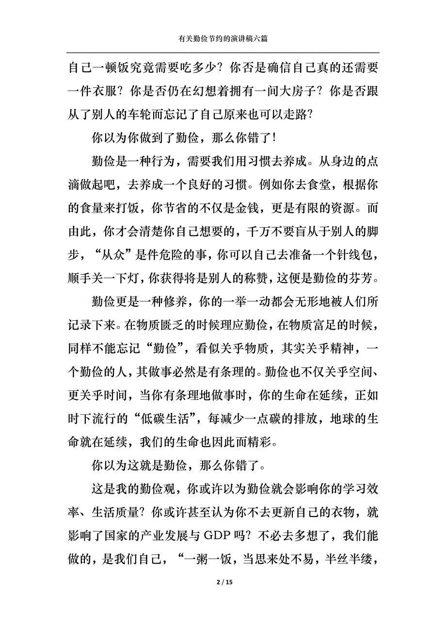 （精选）有关勤俭节约的演讲稿六篇_第2页