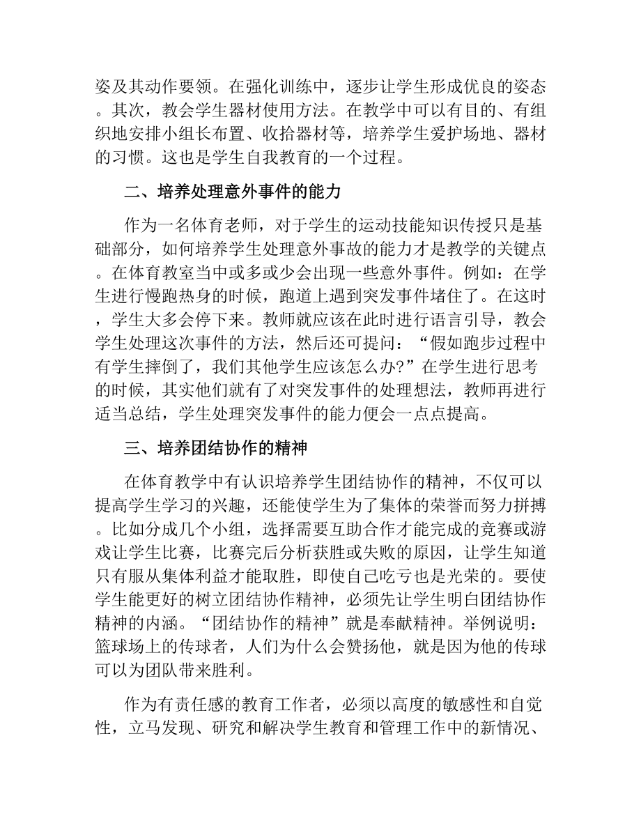 体育教师教学年终工作总结文稿_第2页